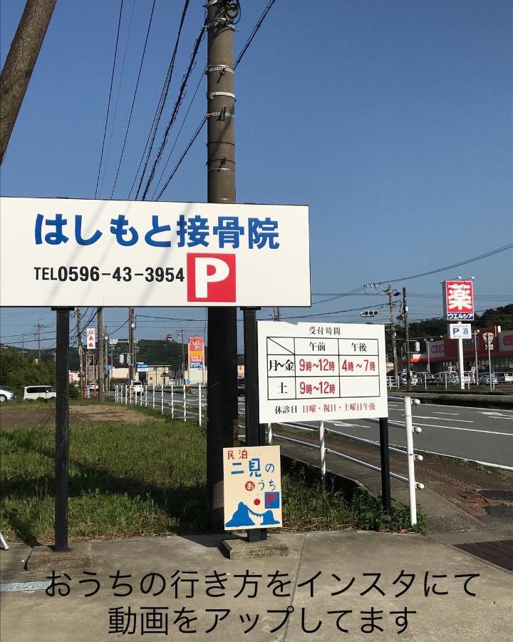 民泊　二見のおうち Appartement Hutami Buitenkant foto