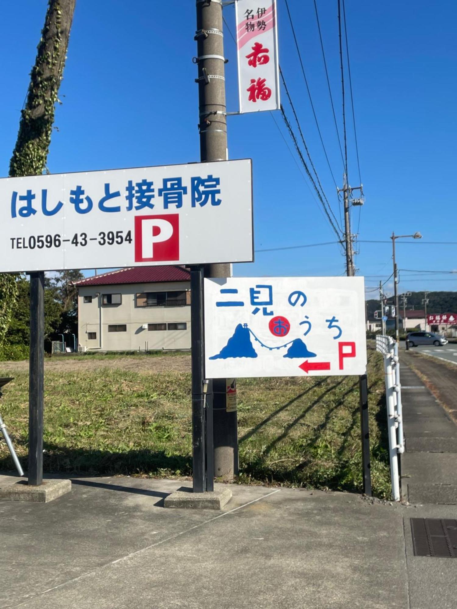 民泊　二見のおうち Appartement Hutami Buitenkant foto